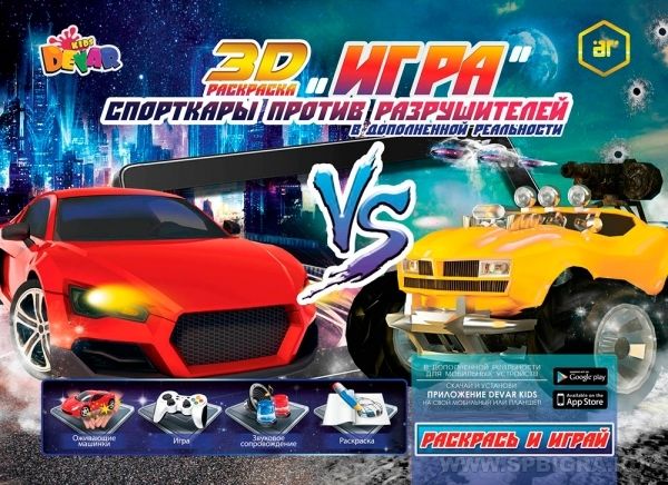 Живая игра раскраска 3D "Разрушители"