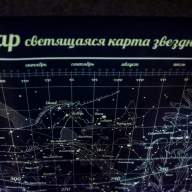 Светящаяся карта звездного неба Gagarin Map - Светящаяся карта звездного неба Gagarin Map