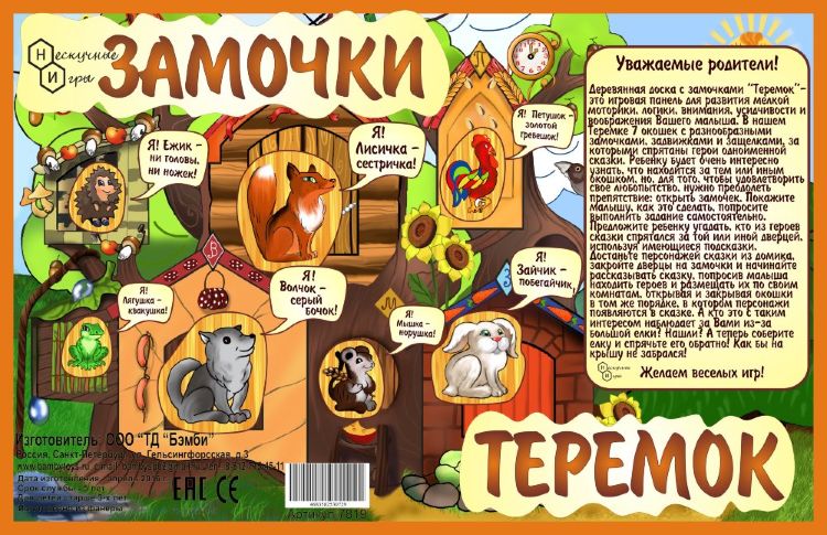 Игра "Замочки. Теремок" BabyBoard