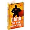 Ручка пластиковая и блок для записей в открытке &quot;Папа, ты мой супергерой!&quot; - Ручка пластиковая и блок для записей в открытке "Папа, ты мой супергерой!"