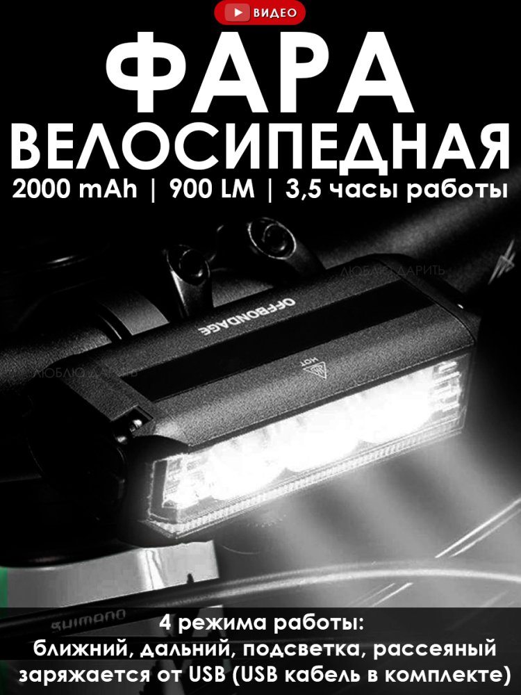 Фара велосипедная передняя 900 LM