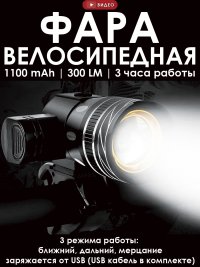 Фара велосипедная передняя линзованная