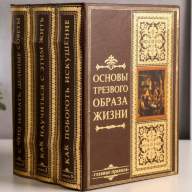 Книга сейф многотомник  &quot;Основы трезвого образа жизни&quot; - Книга сейф многотомник  "Основы трезвого образа жизни"