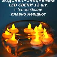 Свечи Светодиодные 12 шт. водонепроницаемые с батарейками - Свечи Светодиодные 12 шт. водонепроницаемые с батарейками