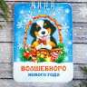 Блокнот &quot;Волшебного Нового года&quot; - Блокнот "Волшебного Нового года"