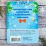 Блокнот &quot;Волшебного Нового года&quot; - Блокнот "Волшебного Нового года"