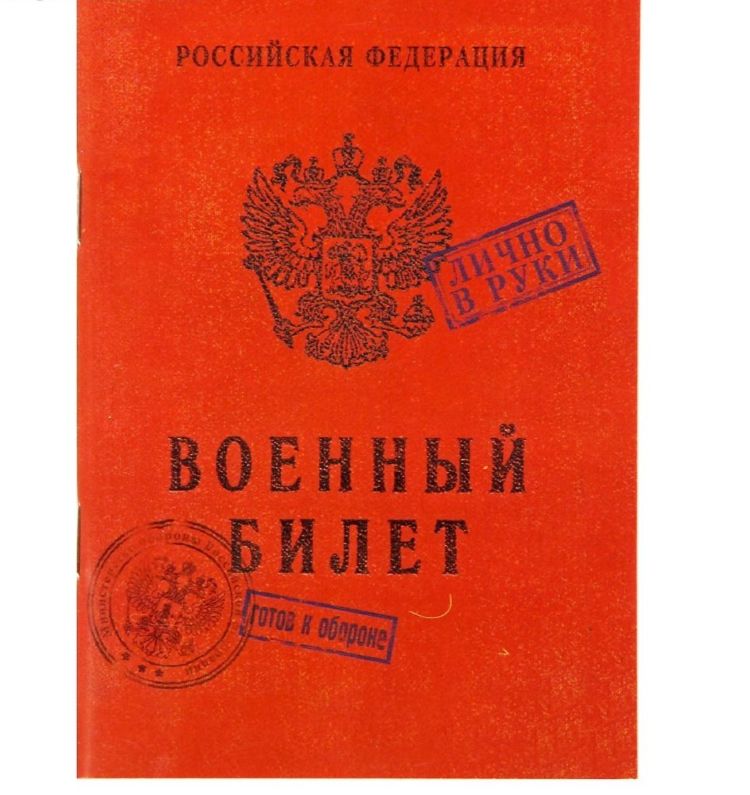 Блокнот "Военный билет" 32 листа