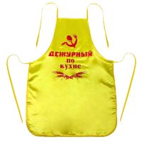 Фартук "Дежурный по кухне"